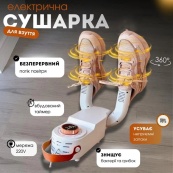 Антибактеріальна сушарка для взуття Shoe Dryer LSF-006 ультрафіолетова електросушарка з таймером. Зображення №11