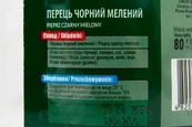 Приправа чорний перець мелений Світа Swiata 80g 50шт/ящ. Зображення №2