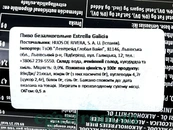 Пиво безалкогольне світле Естрелла Галіція Estrella Galicia 0% 500ml ж/б 24шт/ящ. Зображення №2