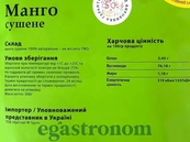 Манго сушене Кінг King 500g 40шт/ящ. Зображення №2