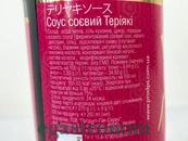 Соус соєвий теріякі Ямі Yami (скло) 250ml 12шт/ящ. Зображення №2