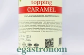 Топінг карамель Єгастроном Egastronom caramel 600g 12шт/ящ. Зображення №2