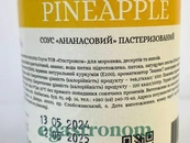 Топінг ананас Єгастроном Egastronom pinepple 600g 12шт/ящ. Зображення №2