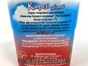 Сир вершковий полуниця Капрезі Capresi puszysty 150g 12шт/ящ. Зображення №2