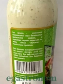 Соус Цезар ПеріПері PeriPeri 300g 6шт/ящ. Зображення №2