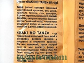 Снеки традиційні японські Хоккайдо Hokkaido 60g 30шт/ящ. Зображення №2