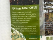 Приправа хмелі-сунелі Приправи Світу 100g 15шт/ящ. Зображення №2