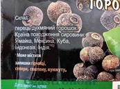 Приправа перець духмяний дой-пак Приправи Світу 50g 20шт/ящ. Зображення №2