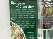 Приправа 10 овочів Приправи Світу 100g 10шт/ящ. Зображення №2