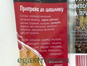 Приправа до шашлику Приправи Світу 100g 15шт/ящ. Зображення №2