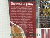 Приправа до фаршу Приправи Світу 100g 15шт/ящ. Зображення №2