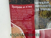 Приправа до м'яса Приправи Світу 100g 15шт/ящ. Зображення №2