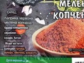 Приправа паприка копчена дой-пак Приправи Світу 50g 25шт/ящ. Зображення №2