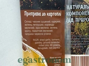 Приправа до картоплі Приправи Світу 100g 15шт/ящ. Зображення №2