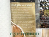 Приправа до курки Приправи Світу 100g 15шт/ящ. Зображення №2