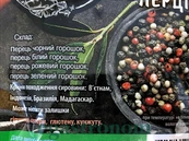 Приправа мікс перців горошок дой-пак Приправи Світу 50g 30шт/ящ. Зображення №2