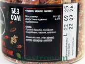 Приправа томати базилік часник (банка) Приправи Світу 80g 5шт/ящ. Зображення №2