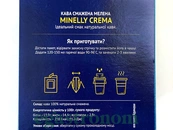 Кава крема у дріп пакетах Мінеллі Minelly crema 10g 10шт/уп 12уп/ящ. Зображення №2