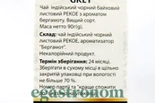 Чай чорний ерл грей Філтон Feelton earl grey 90g 24шт/ящ. Зображення №2