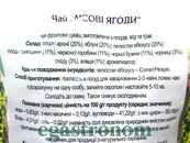 Чай мультифрукт з плодів ягід та трав Карпатський чай 100g 16шт/ящ. Зображення №2