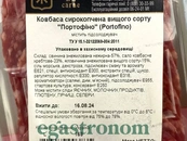 Ковбаса нарізка сирокопчена портофіно Греміо Gremio portofino 75g 12шт/ящ. Зображення №2 Ковбаса нарізка сирокопчена портофіно Греміо Gremio portofino 75g 12шт/ящ. Зображення №2