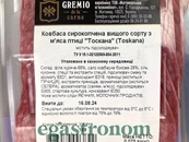 Ковбаса нарізка сирокопчена тоскана Греміо Gremio toscana 75g 12шт/ящ. Зображення №2