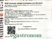 Поглинач запаху в холодильнику Ірдже IRGE 60 днів 24шт/ящ. Зображення №2