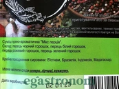 Приправа мікс перців горошок саше Приправи Світу 20g 25шт/ящ. Зображення №2