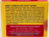 Цукерки драже з іграшкою Гавчики 20g 10шт/ящ. Зображення №2