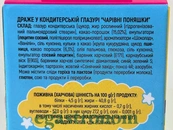Цукерки драже з іграшкою Чарівні Поняшки 20g 10шт/ящ. Зображення №2