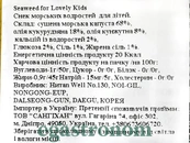 Чипси з норі дитячі Хуманвел Humanwell 4g 3шт/пач 72шт/ящ. Изображение №2 Чипси з норі дитячі Хуманвел Humanwell 4g 3шт/пач 72шт/ящ. Изображение №2