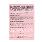 Відлущувальний гель для очищення тіла з гліколевою кислотою Hollyskin Glycolic Acid, 500 мл. Изображение №3