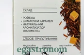 Чай крупнолистовий в пакетиках карамельний ройбуш Хелло Ті Hello Tea 20пак 60g 20шт/ящ. Зображення №2