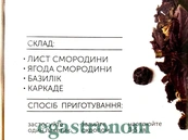 Чай крупнолистовий в пакетиках смородина-базилік Хелло Ті Hello Tea 20пак 60g 20шт/ящ. Зображення №2