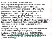 Чипси з норі зелений чай Хуманвел Humanwell 4g 3шт/пач 72шт/ящ. Зображення №2