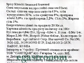 Чипси з норі гострий кімчі Хуманвел Humanwell 4g 3шт/пач 72шт/ящ. Изображение №2