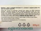 Десерт профітролі Дольче Італія Dolce Italia profiteroles 400g 4шт/ящ. Зображення №2