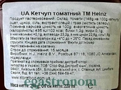 Кетчуп томатний Хайнц Heinz 220ml 10шт/ящ. Зображення №2