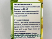 Чай зелений з айвою Бісан Bisan quince 80g 24шт/ящ. Зображення №2