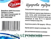 Цукрова пудра Ріоленд Riolend 200g 20шт/ящ. Изображение №2