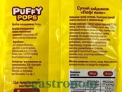 Сухий сніданок повітряна пшениця мед Зерновита Пафі Попс 150g 30шт/ящ. Изображение №2