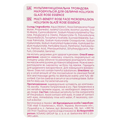 Мікроемульсія для обличчя трояндова мультифункціональна Hollyskin Glaze Rose Essence, 200 мл. Зображення №3