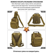 Качественная тактическая сумка, укрепленная мужская сумка рюкзак тактическая слинг. Цвет: койот. Изображение №7