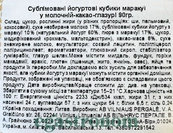 Драже сублімовані йогуртові кубики маракуї в молочному шоколаді Пікс Picks 90g 12шт/ящ. Зображення №2