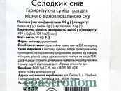 Чай трав'яний Солодких снів Річка Richka 50g 20шт/ящ. Зображення №2