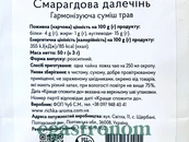 Чай трав'яний Смарагдова далечінь Річка Richka 50g 20шт/ящ. Зображення №2