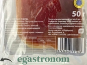 Хамон нарізка серрано резерва Магусто Magusto 50g 25шт/ящ. Зображення №2