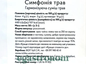 Чай трав'яний Симфонія трав Річка Richka 50g 20шт/ящ. Зображення №2