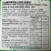 Снеки конжак зелений кисло-гострий Голден мілл Golden mill 360g 20шт/уп 18шт/ящ. Зображення №2