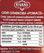 Оливкова олія другого віджиму Рівано Rivano pomace 1L 12шт/ящ. Зображення №2